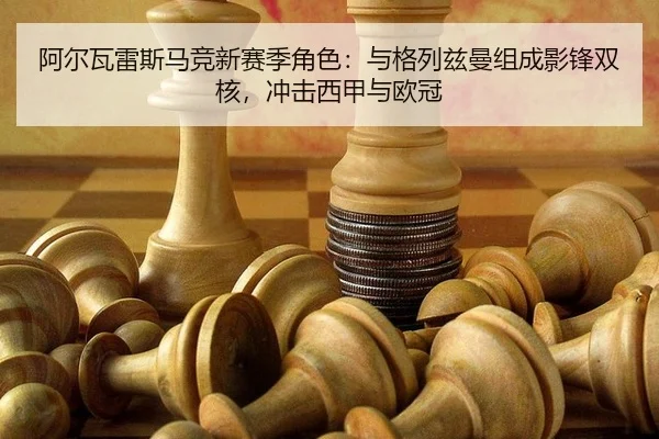 a-er-wa-lei-si-ma-jing-xin-sai-ji-jue-se-yu-ge-lie-zi-man-zu-cheng-ying-feng-shuang-he-chong-ji-xi-jia-yu-ou-guan-2-815.jpg