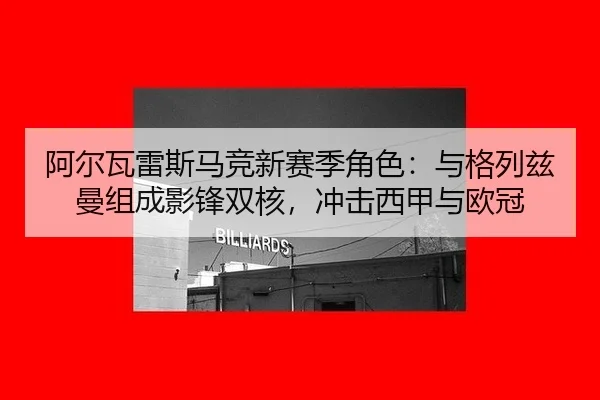 a-er-wa-lei-si-ma-jing-xin-sai-ji-jue-se-yu-ge-lie-zi-man-zu-cheng-ying-feng-shuang-he-chong-ji-xi-jia-yu-ou-guan-3-942.jpg