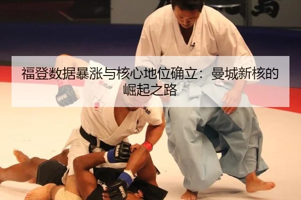 fu-deng-shu-ju-bao-zhang-yu-he-xin-di-wei-que-li-man-cheng-xin-he-de-jue-qi-zhi-lu-3-498.jpg