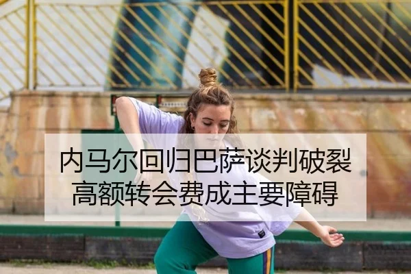 nei-ma-er-hui-gui-ba-sa-tan-pan-po-lie-gao-e-zhuan-hui-fei-cheng-zhu-yao-zhang-ai-3-784.jpg
