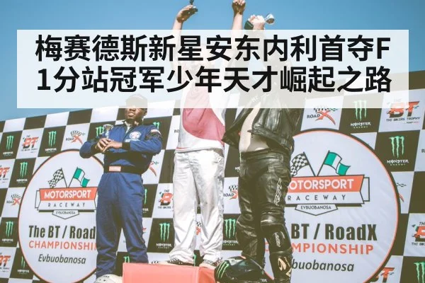 F1 podium celebration